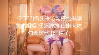 【新速片遞】 ✨【绝版资源】超高气质华人腿模「女神丝丝」「sexy.coco」OF私拍 黑丝美腿蜂腰【第一弹】(174p+58v)[3.3GB/MP4/1:15:25]