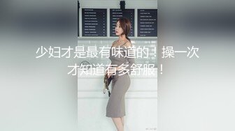 胴体鉴黄淫妻绿帽❤️高端私密推特甄选 操遍各翘臀豪乳女神 啪操干净美穴 第②季