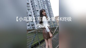 ❤️最新重弹，摄影大咖【山野村夫】御用模特，特推顶级高颜女神【广深虾酱】露脸私拍完整集，打炮紫薇清纯外表下如此反差