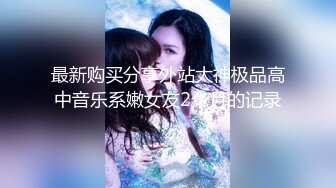 知名女神【玩偶姐姐】闺蜜『马苏儿』劲爆新作_《爱丽丝梦游仙境》风格COS女孩全方位服务_爆操颜射_高清1080P原版_00_00