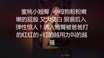 ✿淫荡小母狗✿女神为何带上项圈狗链？好嫩好嫩，好想也有一直狗狗拴著，身材一级棒的小母狗 嗲声嗲气 做爱很生猛