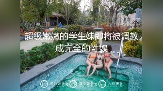 极品网红尽情享受肉棒冲击蜜穴爆浆 极限榨汁颜射吞精