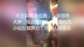 美女干多了也会腻 极品貌美小萝莉 娇嫩胴体肆意蹂躏狂插不止