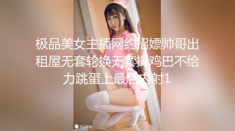 极品美女主播网约招嫖帅哥出租屋无套轮换无套操鸡巴不给力跳蛋上最后内射1