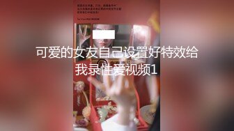 27号去上海：很配合的老婆  寻炮友