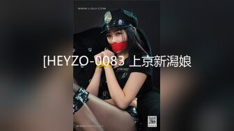 [HEYZO-0083 上京新潟娘