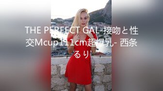 THE PERFECT GAL-接吻と性交Mcup111cm超爆乳- 西条るり