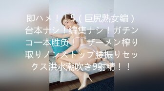 【新片速遞】  身材极好的大胸妹子❤️躺着双峰中间、穿梭来回，十分霸气的乳交，这被夹的爽死了！