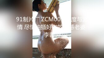 91制片厂 ZCM009 速度与激情 尽情抽插好友的性感老婆 李蓉蓉