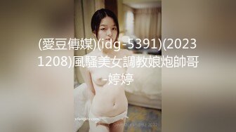 STP28854 单场收益巅峰 极品外围女神 情趣装跳蛋大黑牛，舔脚舌吻抠逼内射全都有！ VIP0600