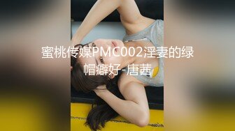 【国产版】[PMTC-025] 芮欣 女频道主街头跳蛋实测 清纯样貌崩坏极致高潮快感 蜜桃影像传媒