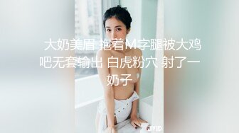 【新片速遞】❤️√ 推特巨乳淫妻【在人前羞耻地露出内裤】(露老师)联动肌肉狗最新福利。 [1.37G/MP4/01：01：01]