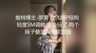 10万粉极品身材颜值巅峰比女人还女人清纯外围T【小奶油】私拍，被金主各种玩肏，嗲声嗲气雌雄难辨直男最爱 (2)