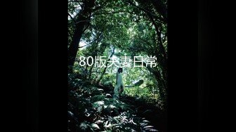 最新在美留学生『李凯莉』和西班牙男友性爱私拍流出 深喉跪舔 翘美臀无套后入 淫荡胸射 高清720P原版无水印