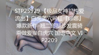 STP25929 【极品女神??性爱流出】白虎美穴网红『娜娜』爆款新作-翘二郎腿沙发震骑乘做爱操白虎穴 国语中文 VIP2209