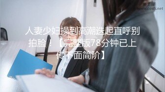 骚逼老婆隔壁有人不敢大声叫，主页有完整接定制