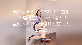 天然むすめ 072322_01 萌えコス淫行三昧 ～いいなりの巨乳メイドに種付け性交～大山美穂