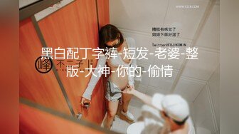 吊钟巨乳摇摆至上，日系花魁被大神各种姿势爆操（完整版95分钟简阶看