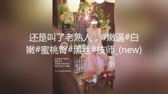 2024年新流出南航退役空姐【bilibili】已婚人妻，175cm48kg，性瘾，喜欢露出身材超棒强推佳作 (4)