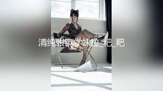 【MJ】国内最新流出，迷奸旅游时尚女神超大胸，4K超清拍摄，无套内射，特写粉嫩小穴，尽情释放自己的兽欲，推荐