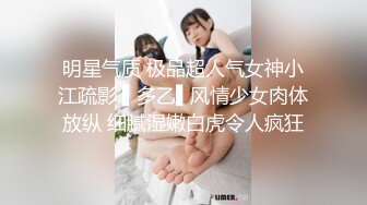 明星气质 极品超人气女神小江疏影 ▌多乙▌风情少女肉体放纵 细腻湿嫩白虎令人疯狂