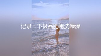 极品乱伦通奸】 羞耻肉丝美足抚茎足交《妹妹同居生活》深喉吸吮赤红龟头 巧舌挑弄 凸凸口爆淫浆