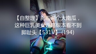 【时间静止遥控器】新婚帅小伙蜜月破处之旅 被变态服务员静止时间 当新娘面强行猥亵干射新郎 恢复时间吓懵新娘 下集