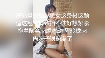 巨乳超模约啪肌肉男，这胸型这大屁股，看着就硬了，艹得浑身颤抖，高潮抽搐！