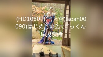 (HD1080P)(山と空)(soan00090)はじめての2穴ごっくん 早見奈緒