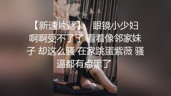 超顶大尺度！假面舞团极品无毛一线天性感御姐79号超会版，各种情趣露奶露逼节奏劲曲摇摆各种挑逗，撸点很高