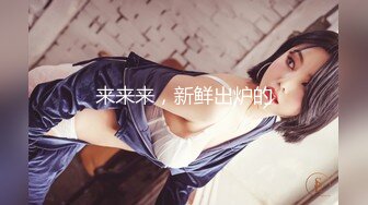 【新速片遞】 《顶级女模✅震撼泄密》京城新晋90后极品巨乳平面模特【白一晗】未流出私拍女体2部+出租屋拍摄被摄影师软磨硬泡性爱全程