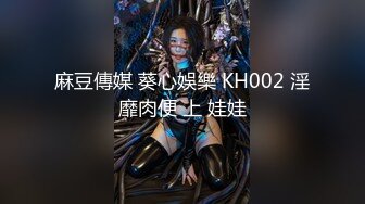 国产AV 糖心Vlog 长腿名模面试被潜规则高丝高根热舞