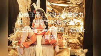 牛B大神周末约炮风骚女同事去她家里操她完美露脸