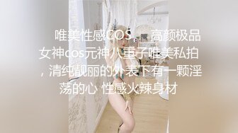 ❤️唯美性感COS❤️高颜极品女神cos元神八重子唯美私拍，清纯靓丽的外表下有一颗淫荡的心 性感火辣身材