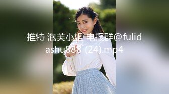 STP27274 【女高童颜巨乳】应求更新 大奶校花 跳蛋 滴蜡 密码房!挑战感官刺激 粉丝们欢呼雀跃  震惊不已真牛逼 VIP0600