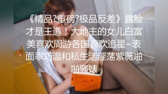 【新片速遞】 超级可爱的金丝眼镜妹妹，卧室中全裸道具自慰，表情呻吟上天