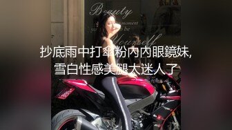 STP31393 【瘦猴先生探花】，新人良家，娇羞可人，欲拒还迎又抠又舔，小姐姐被干爽了 VIP0600