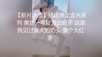 超顶绝美最新超人气极品名穴嫩模▌雅捷x奈奈▌色氣JK媚魔