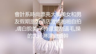 ★☆《极品瑜伽嫂子》★☆大嫂上卧室开始换衣服看见大嫂光滑白嫩的皮肤粉嫩的咪咪头饱满粉粉的鲍鱼★☆《极品瑜伽嫂子》★☆大嫂上卧室开始换衣服看见大嫂光