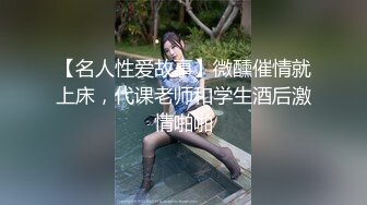 【推荐上集】小鲜肉带男友回家过年,晚上19cm大屌帮男友开苞