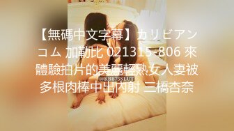 《淫妻控✿福利》微博极品F罩杯巨乳韵味人妻【又一个西西】299门槛私拍视图，白皙性感大长腿啪啪销魂淫叫