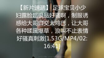 极品无毛逼小学妹在家经常展示，揉奶玩逼看特写道具抽插，给大哥温柔的舔弄大鸡巴，多体位无套爆草呻吟可射