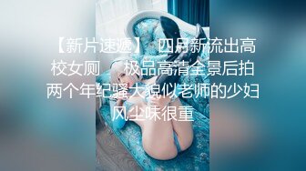 【爱插枪的女流氓】人妻深夜偷情，跟炮友车震，不过瘾户外裸漏，好刺激好爽 (6)