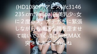 (HD1080P)(アビス)(fc3146235.cmf9mjpa)白美乳少○女に２度ハメ。ガチガチに緊張しながらも端正な顔を歪ませて喘いでいく姿に興奮MAX突きすぎてごめんね