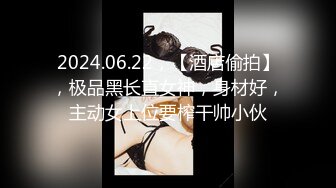 2024.06.22，【酒店偷拍】，极品黑长直女神，身材好，主动女上位要榨干帅小伙