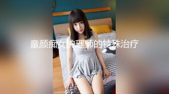 童颜痴女护理师的特殊治疗