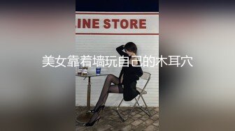 STP22136 灯红酒绿 歌声相伴 佳人纷至沓来 选中极品19岁嫩妹 美乳翘臀赶紧干