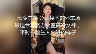  蕾丝拉拉 极品尤物气质百合女神乳名LLB同性才是真爱 在厨房和餐厅，被女主人支配玩弄的小狗