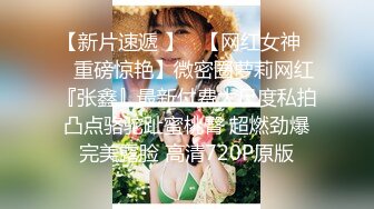 海归美女约炮撕开肉丝无套内射