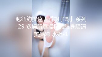 【PANS精品】气质圆润模特【圆圆】大尺度黑丝无内 露穴